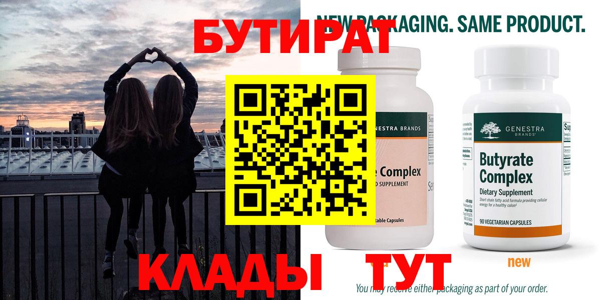 Бутират GHB Тула