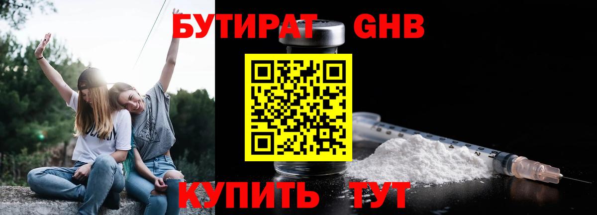 БУТИРАТ бутандиол  Вход с VPN  Тула 