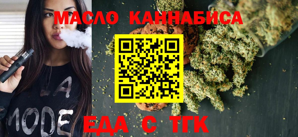 Еда ТГК марихуана Тула