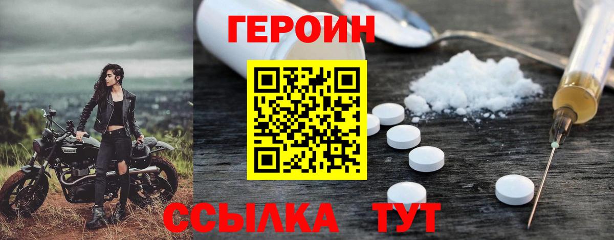 Героин хмурый Тула
